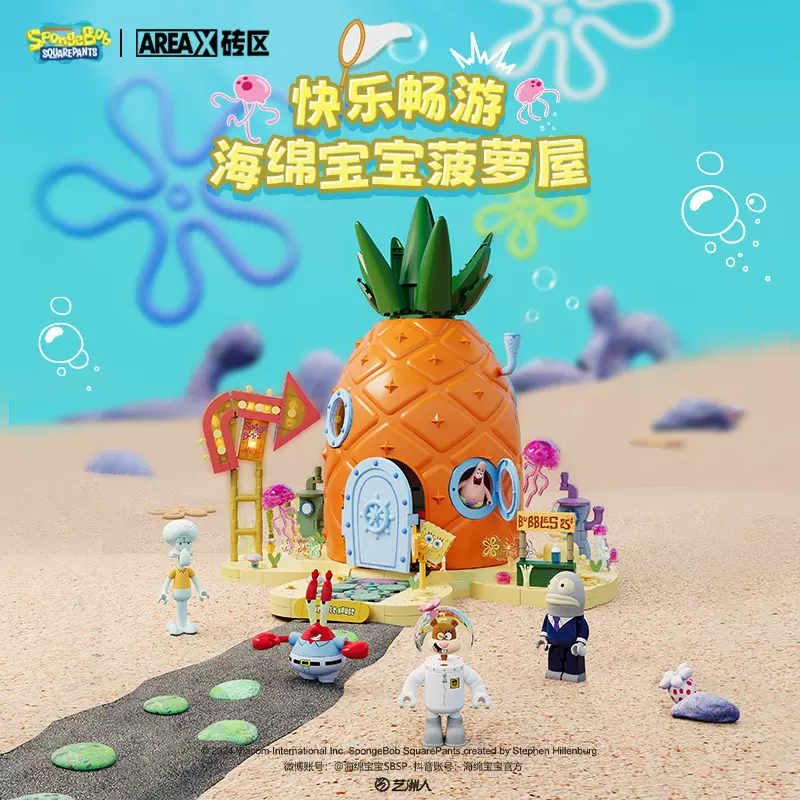 AREAX砖区海绵宝宝派大星正版玩具拼插装积木创意拼搭礼物代发