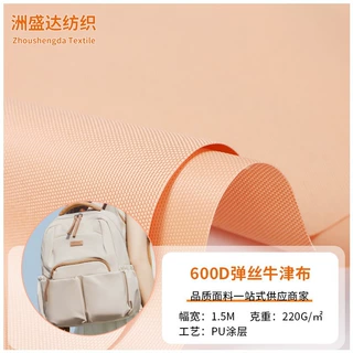 加工定制 600d弹丝牛津布户外车衣涤纶PU4000抗紫外线UV50+面料