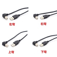 上下弯usb2.0方口打印机数据线上下左右弯头B型90度USB弯头打印线
