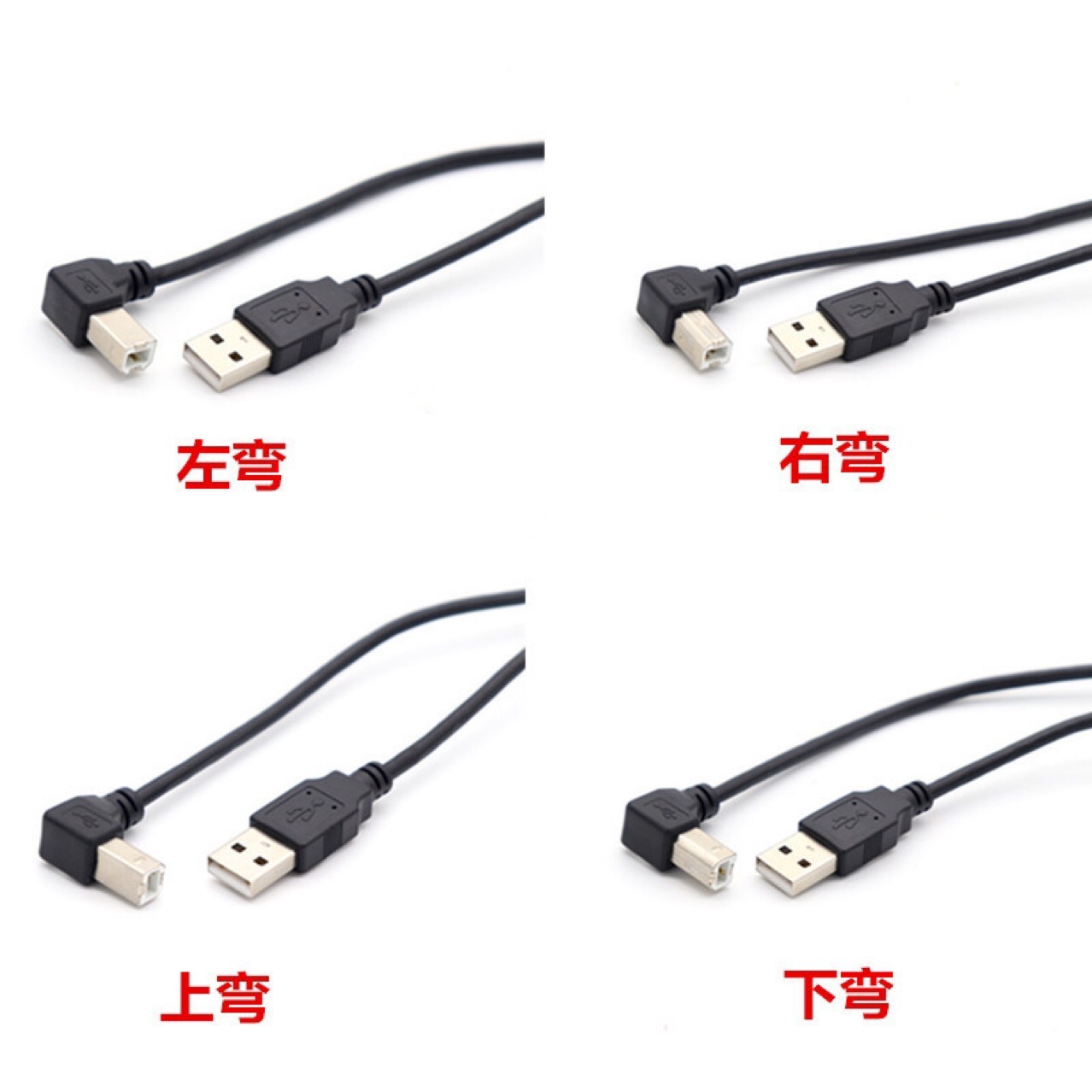 上下弯usb2.0方口打印机数据线上下左右弯头B型90度USB弯头打印线