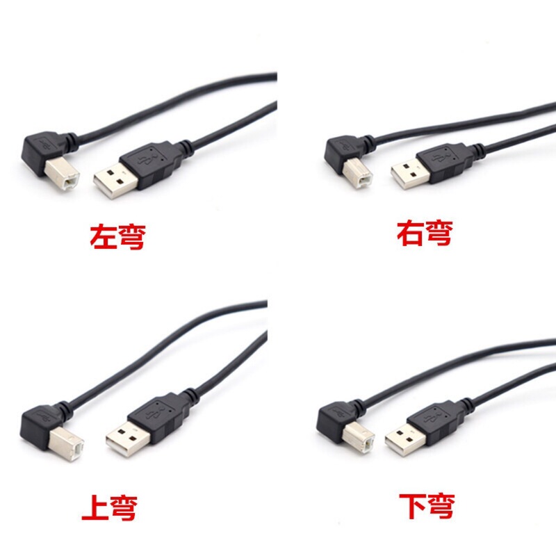Up and down bending usb2.0 square printer data line up and down left and right elbow type B 90 degree USB elbow printing line Up and down bending usb2.0 square printer data line up and down left and right elbow type B 90 degree USB elbow printing line