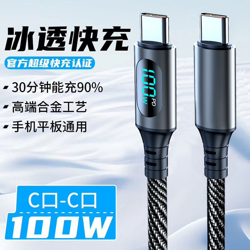 120W Digital Display Data Cable Typec Super Fast Charging Suitable for Samsung, Apple, Huawei, Honor, Oneplus, and Transsion Flash Charging