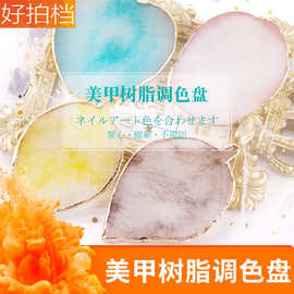 极简光胶彩绘晕染美甲树脂调色盘展示板摆台指甲日式调色板创意台