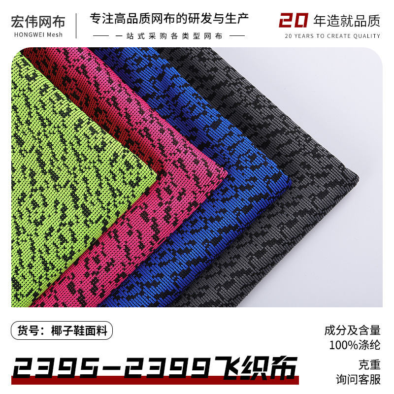 涤纶纬编提花网眼布 运动护具音响椰子鞋箱包文具飞织布 厂家现货