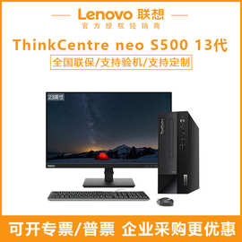 联想 Lenovo S500 13代酷睿 商用办公家用学习台式电脑全套整机