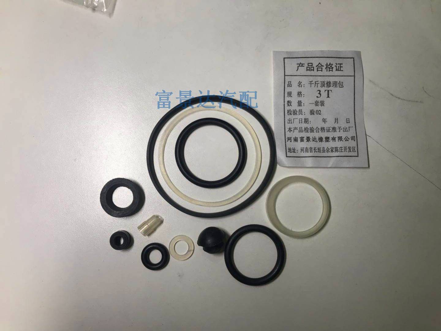 立式千斤顶修理包油封液压密封件橡胶密封圈O型圈2-200吨配件油塞