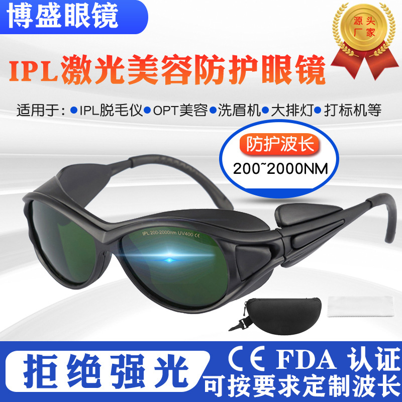OPT嫩肤机美容光子仪器仪护目镜200-2000nmIPL脱毛仪激光防护眼镜