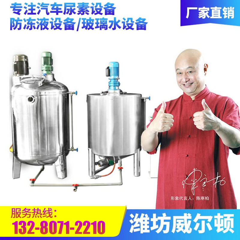 玻璃水设备 玻璃水生产设备 免费提供玻璃水配方