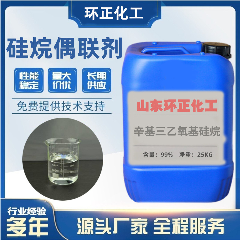 硅烷偶联剂 各型号 涂料粘合剂塑料添加剂 可分装 厂家发货