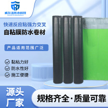 快速反应粘强力交叉自粘胶膜防水卷材 反应粘接型湿铺防水卷材