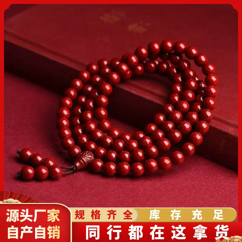 原矿朱砂108颗佛珠念珠手链高含量紫金砂帝王红砂本命年手串手链