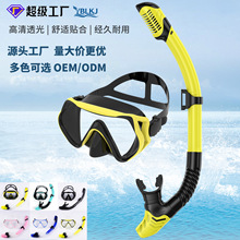 跨境潜水镜呼吸管浮潜套装男女成人潜水面罩大框硅胶全干式呼吸器