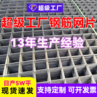 钢筋网片螺纹工地施工防裂建筑网片煤矿支护铁丝网片镀锌钢筋网片