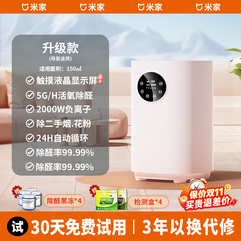 空気清浄機、ホルムアルデヒド除去、新築住宅専用家庭用ホルムアルデヒド除去装置、消臭、浄化機、殺菌、消毒、脱臭|undefined