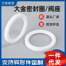 大金四氟密封圈超低温聚三氟乙烯垫片lng加气加液枪液氮内垫片