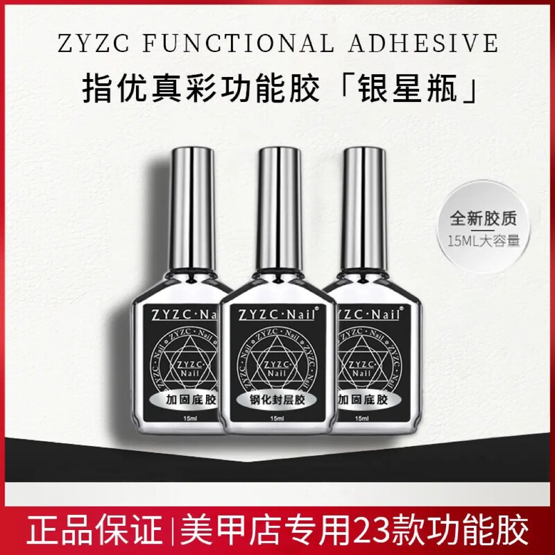 Foreign Trade Zyzc Refers to Excellent True Color Functional Glue, Strong Base Glue, No-Wash Topcoat, Tempered Topcoat, Reinforcement Glue, Removable Base Glue