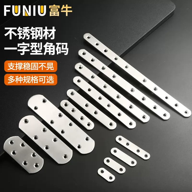 一字型平片角码 不锈钢固定片加厚层板托家具紧固180度直片连接件