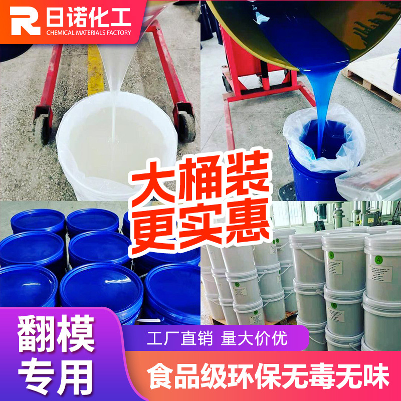 日诺大桶装自消泡食品级半透明翻模石膏树脂滴胶模具硅胶捏捏模具
