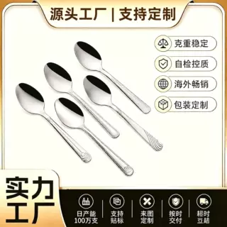 410不锈钢勺子餐厅酒店长柄花纹冰淇淋甜品勺西瓜勺子不锈钢汤勺