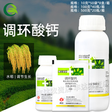 黄龙稳健 10%调环酸钙抑制赤霉酸合成水稻农药植物生长调节剂