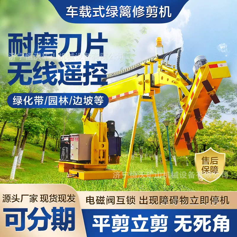 车载式高空绿篱修剪机高速公路边坡修剪车自动避障园林绿化修剪机