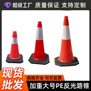 Weighted Rubber and Plastic Base Ice Cream Cone Safety Warning Roadblock Road Isolation Road Cone Large Pe Reflective Cone Barrel Wholesale