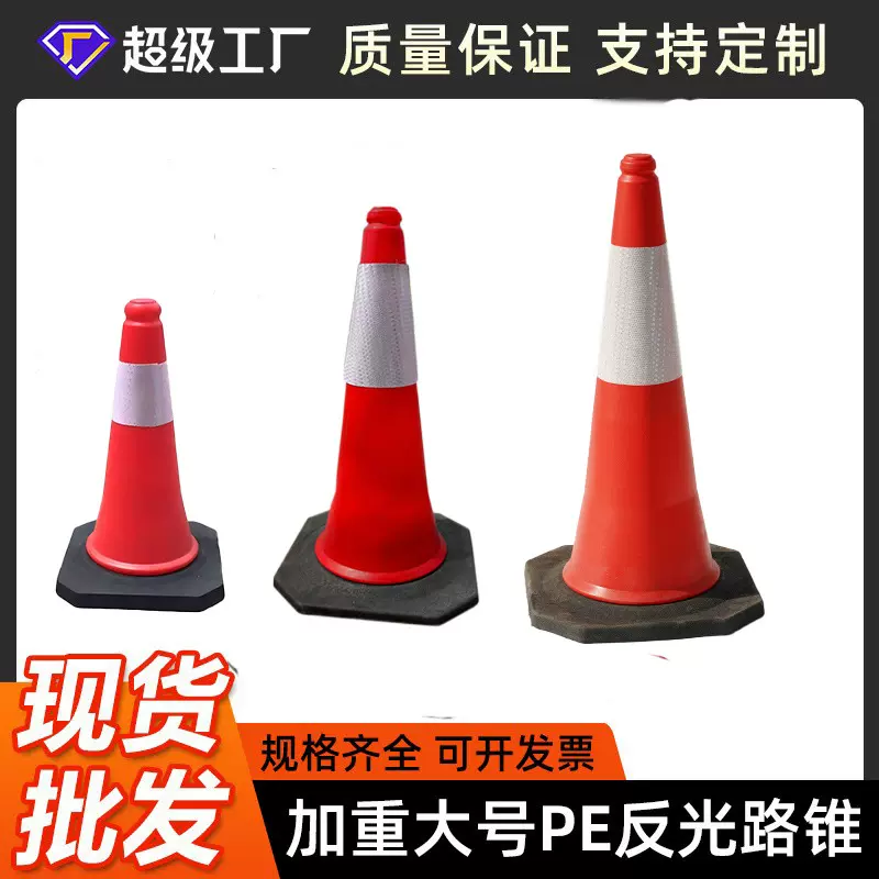 加重橡塑底座雪糕筒安全警示路障道路隔离路锥大号pe反光锥桶批发
