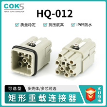 厂家供应 航空插头冷压针10A工业连接器 HQ-012矩形重载连接器