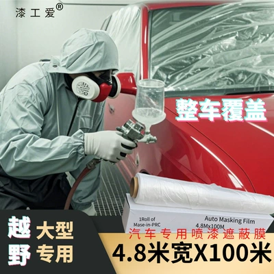 Full Car Spraying – QOCC Car paint protective film