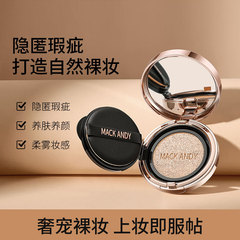 瑪可安迪奢寵魚子醬精華氣墊霜遮自然裸妝遮瑕提亮長效持妝BB霜