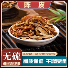 陈皮干500克老陈皮茶陈皮丝橘子皮酸梅汤料泡水