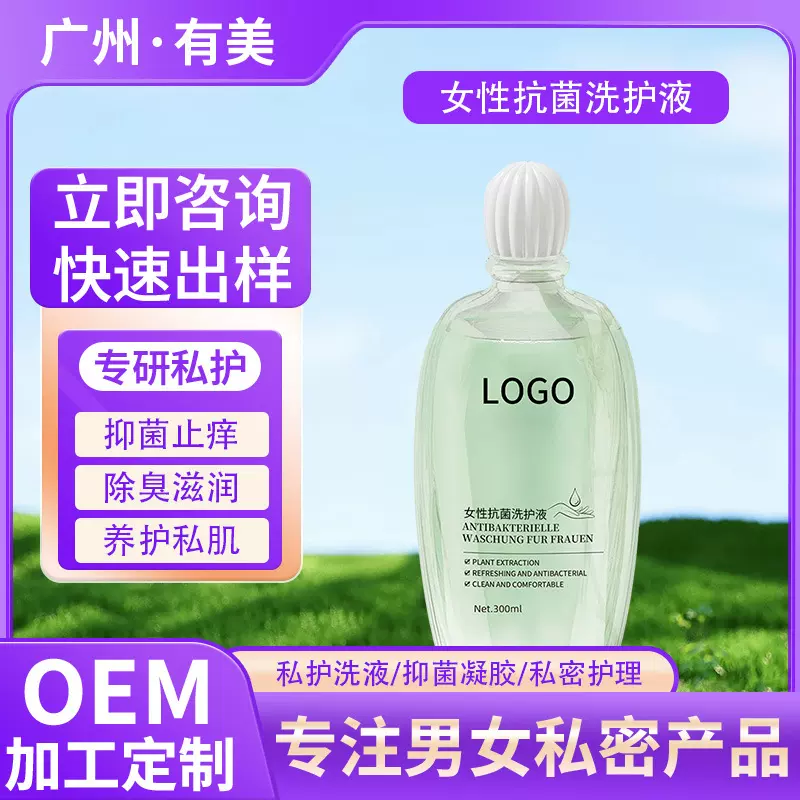 OEM女性私处抗菌洗护液贴牌代加工异味清洁抑菌舒缓瘙痒洗液定制