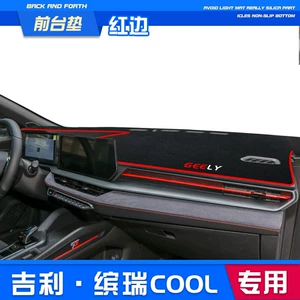 Applicable to 18-24 models of Geely Plantronics center console sunscreen pad instrument panel light-shielding pad instrument panel front light-shielding