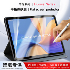 Huawei MatePadmini 8.8inch 高精細 PET フィルム padAir 12inch マット書き込み用傷防止フィルムに適しています。