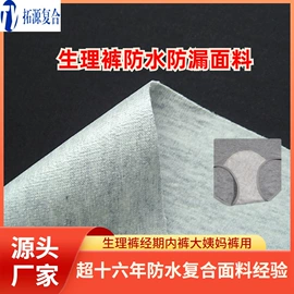 复合面料;功能性面料;水刺无纺布