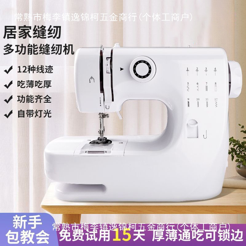 缝纫机家用手动缝衣服加配件电动手式缝纫机锁边多功能缝包机