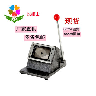 Heavy-duty rounded PVC business card manual cutting machine driving license photo driver's license for 88X60mm
