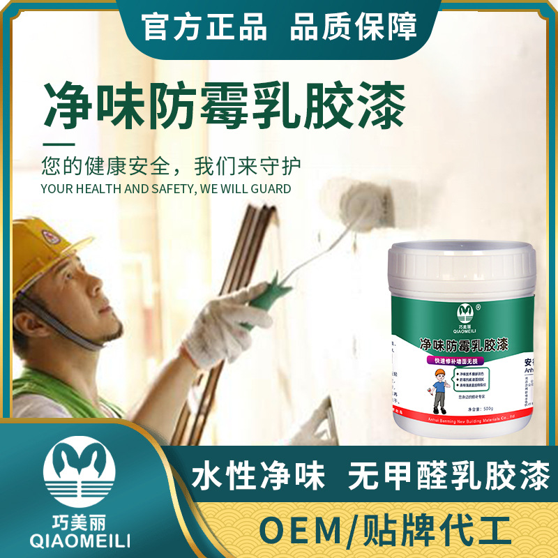 巧美丽乳胶漆家用白色内墙涂料室内墙面翻新修补自刷墙漆水性净味