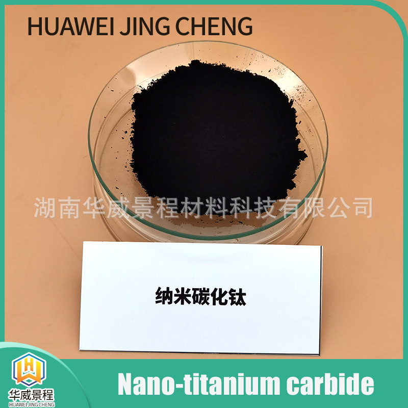 高纯 XRD无杂相 超细 陶瓷添加剂 30-50nm 纳米 碳化钛 粉末