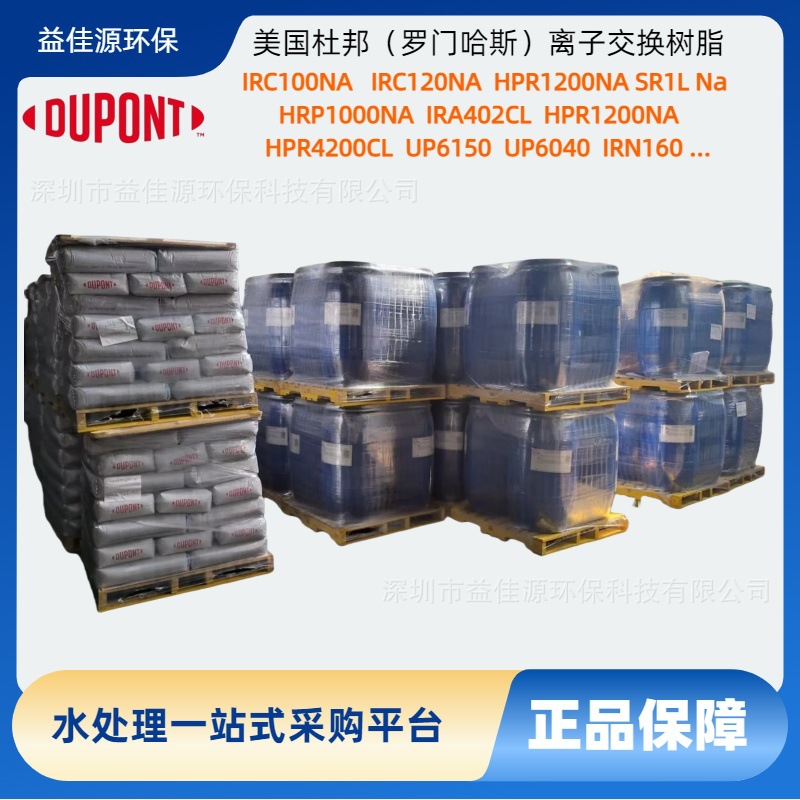 罗门哈斯超纯水混合树脂AMBERLITE IRN160现货供应