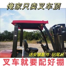 杭叉合力龙工电动叉车雨棚龙工防雨顶棚盖合力铲车防晒透明挡风罩