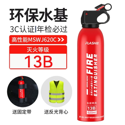 Annual Inspection Fire Equipment, Vehicle fire extinguisher - shanmu-13b-fire-extinguisher-620ml-fixed-belt-reflective-clothing