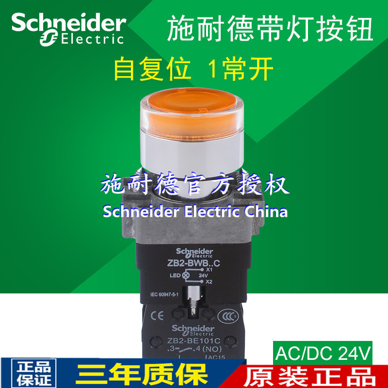 原装正品带灯按钮XB2BW35B1C ZB2BW35C+ZB2BWB51C 24V白色