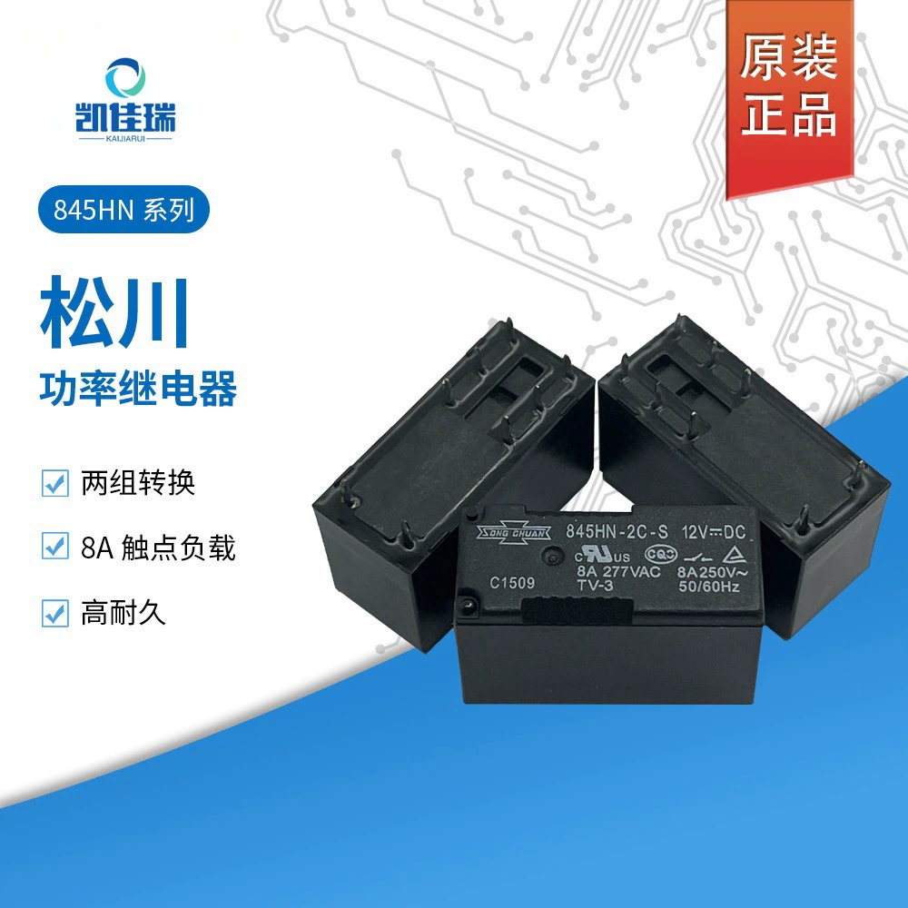 845HN-2C-S-12 / 24 В постоянного тока Реле мощности Songchuan, две группы преобразования, 8 А, высокая долговечность