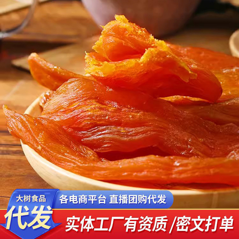 代发倒蒸地瓜干蜜薯干500g袋装红薯干果脯软糯香甜倒蒸红薯干