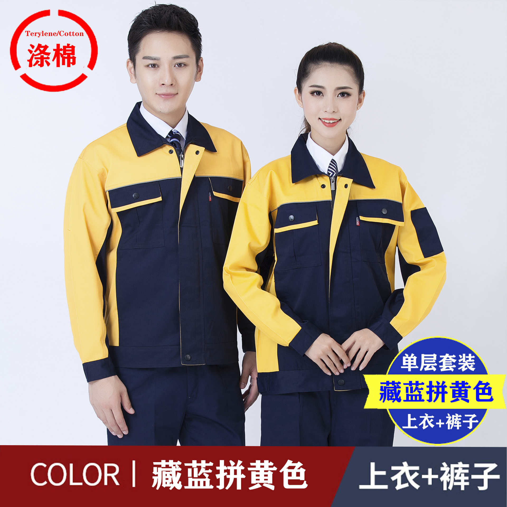 Primavera y otoño chaqueta de hombre anti-desgaste anti-sucia ropa de trabajo de manga larga ropa de trabajo de hombres y mujeres set de construcción ropa de trabajo