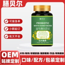 益生菌白芸豆压片糖果餐前阻断膳食纤维片果蔬酵素片成人餐前控卡