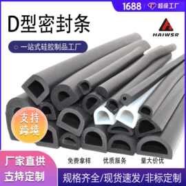 硅胶密封条D型门封顶边汽车用隔音条发泡自粘扁平橡胶条厂家直销