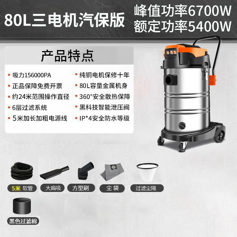 최대 전력 6700W+156000PA 흡입*80L 산덴 모터 스팀 보호 모델