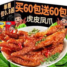 虎皮凤爪鸡爪子零食洲麦坊官方旗舰店螺蛳粉卤味休闲小吃食品